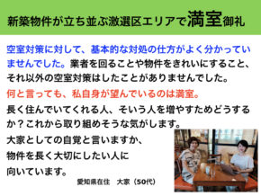 名古屋市　満室　空室対策　女性目線　フィーリングリフォーム